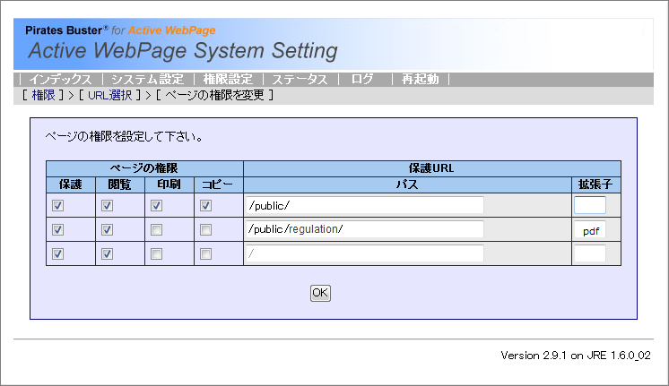 Webシステムの特定フォルダだけ保護可能