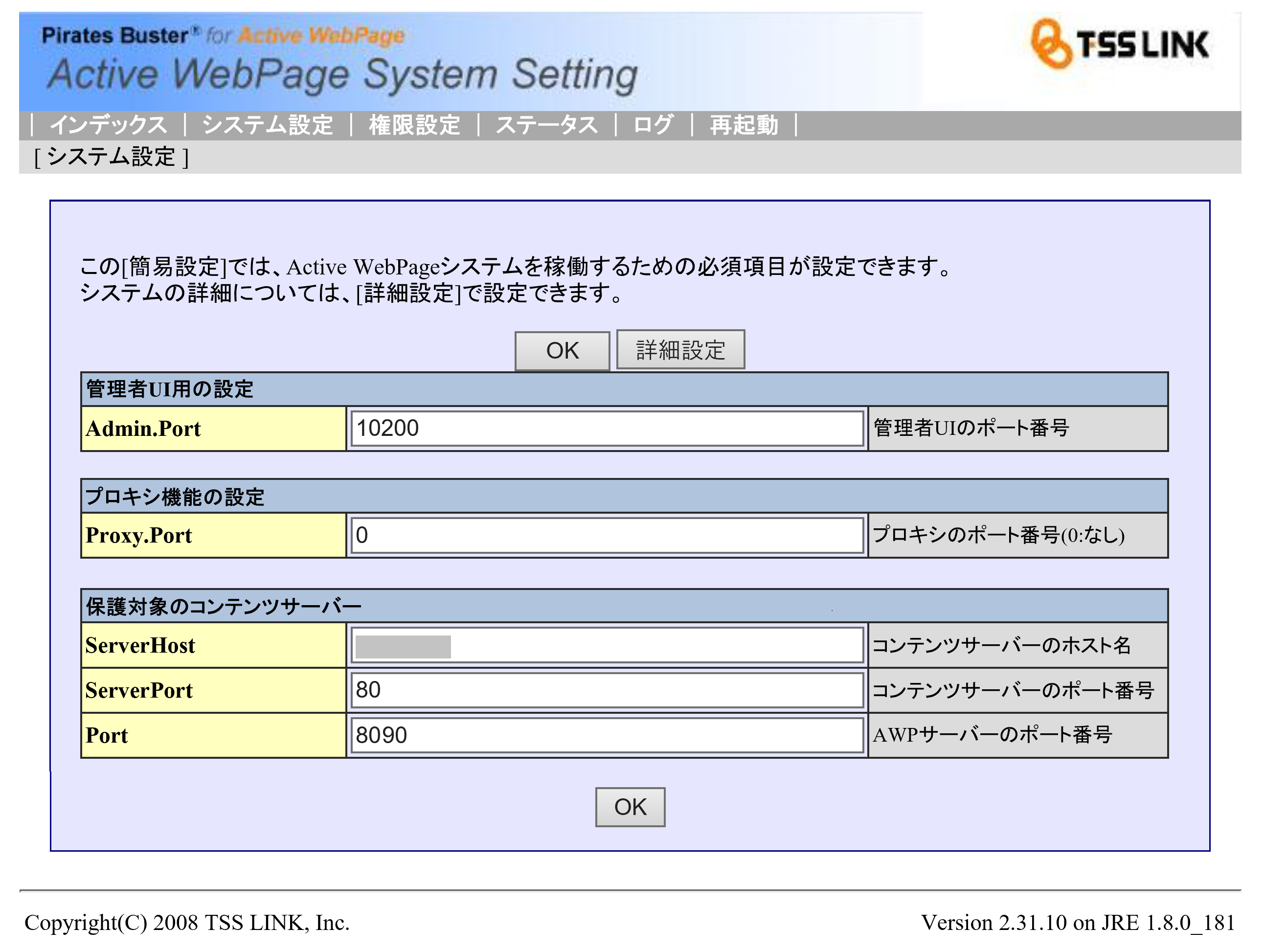 AWP導入時のサーバー設定は、管理画面で一括設定可能