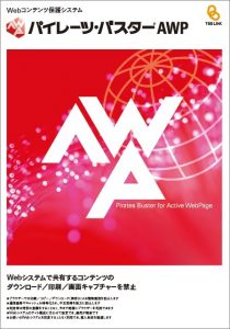 AWPカタログ