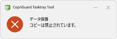 重要データ持ち出し禁止