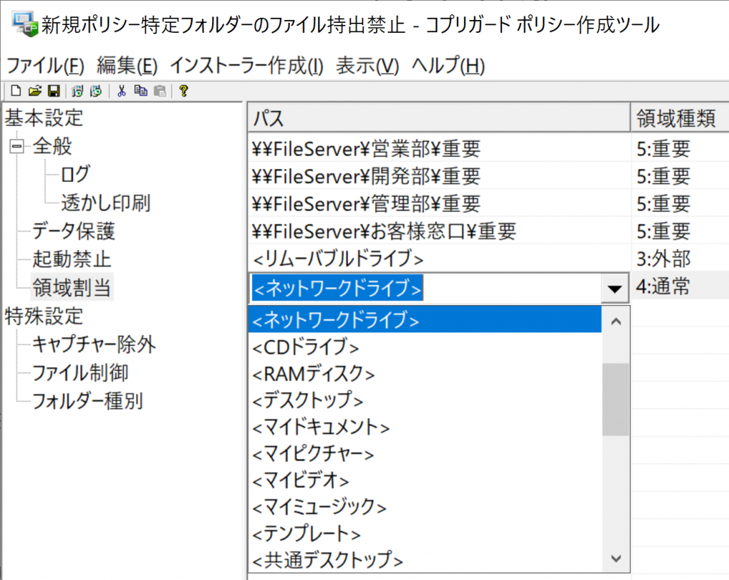 重要領域、外部領域を指定して管理するだけ