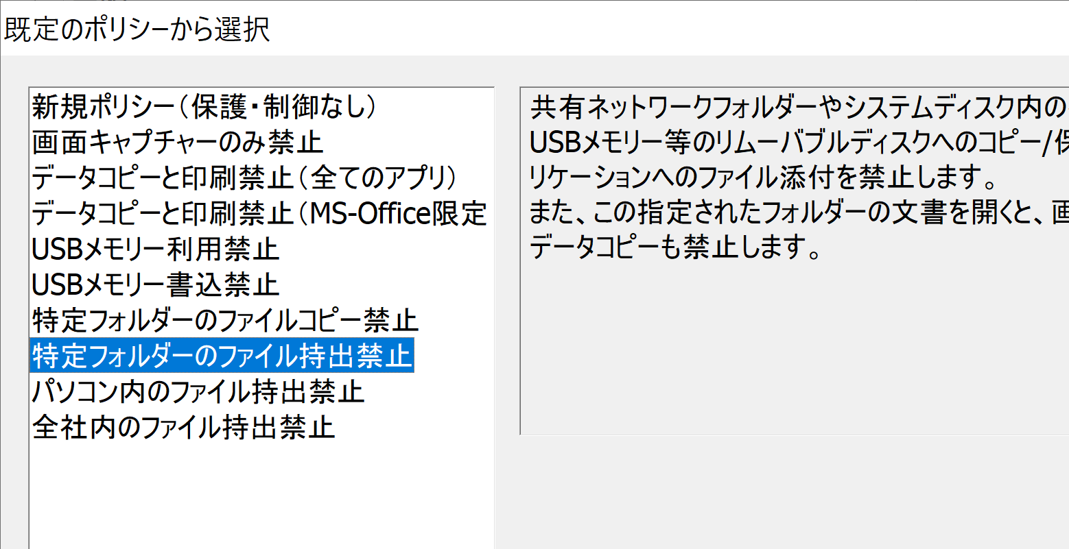 禁止ポリシー作成はテンプレートで可能