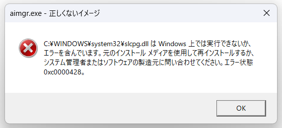 officeファイルを開いたときのエラー画面