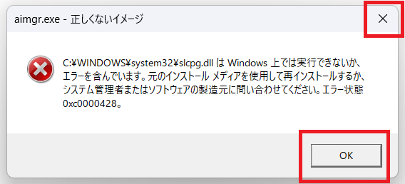 officeファイルを開いたときのエラーを閉じる画像
