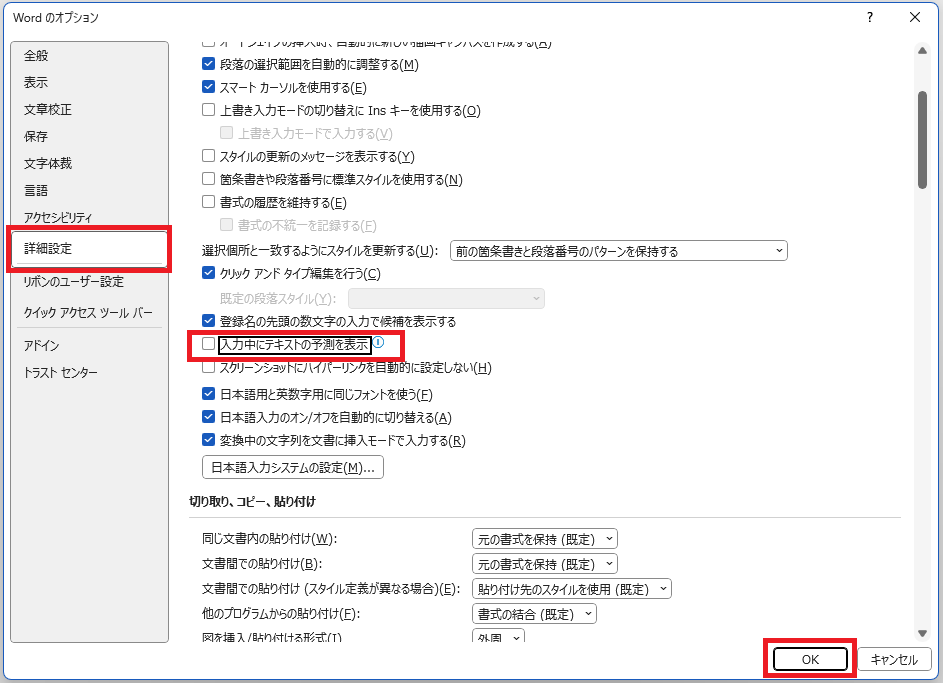 wordの[入力中にテキストの予測を表示]設定画面
