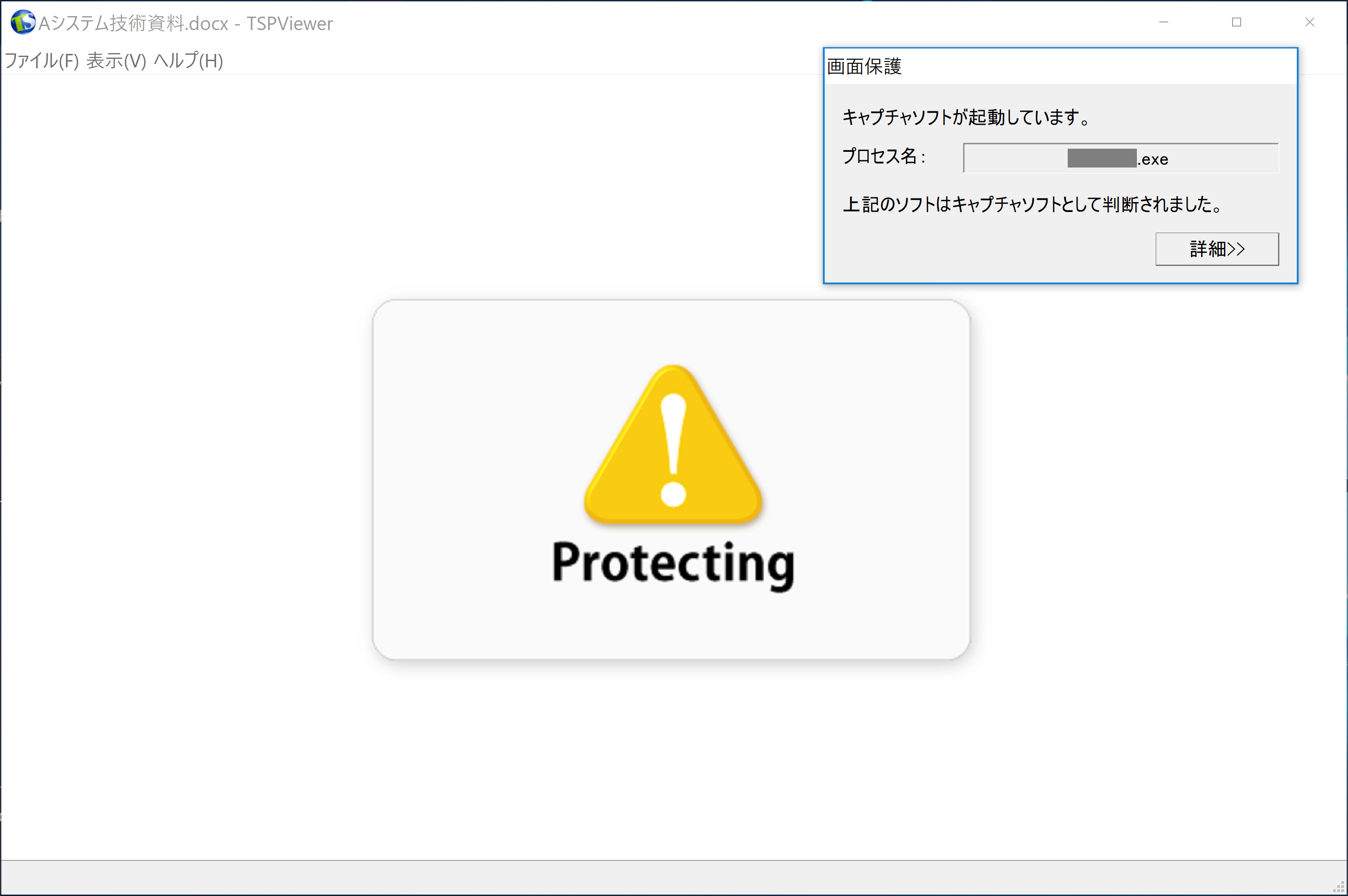 画面キャプチャー（プリントスクリーン／キャプチャーソフト）操作を検知して、暗号化ファイルを保護画面に