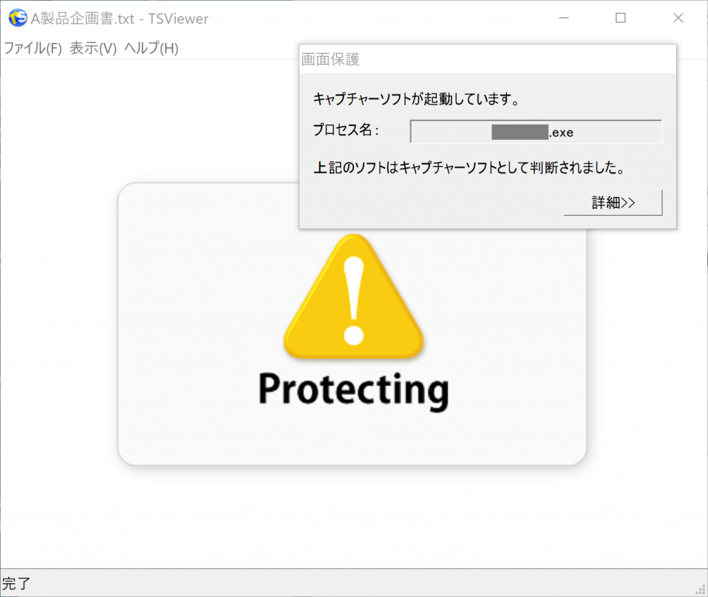 プリントスクリーンキーやキャプチャーソフトによる画面コピーも無効