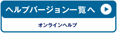 バージョン一覧へ