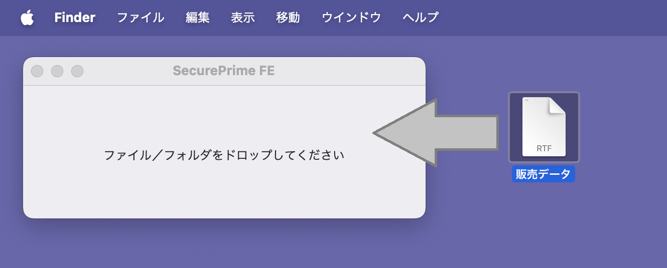 暗号化したいファイルやフォルダーをドラッグ&ドロップする