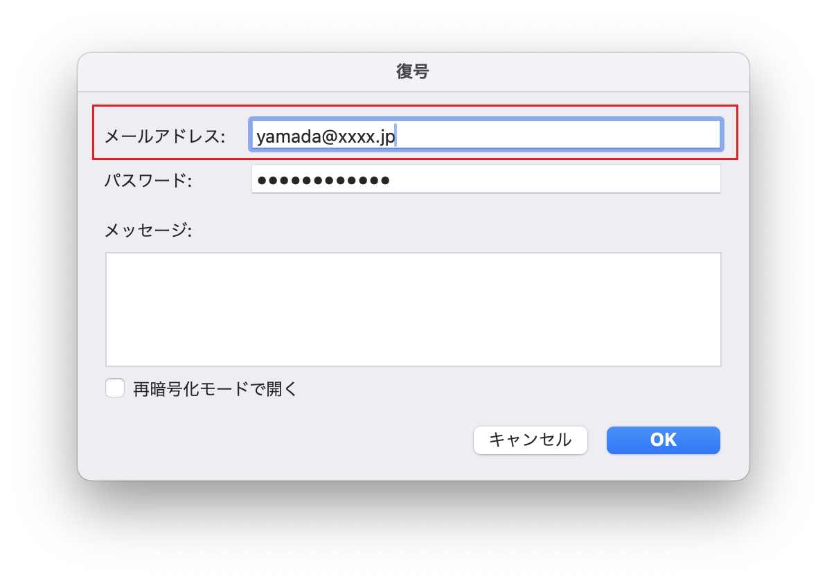 パスワード入力画面でメールアドレスを入力