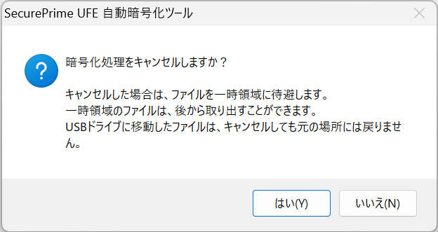 キャンセルの確認画面