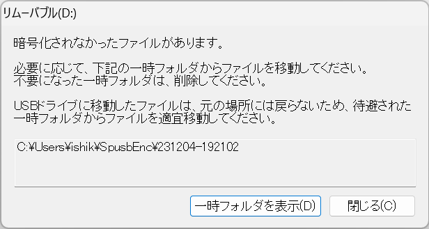 暗号化されなかったファイル