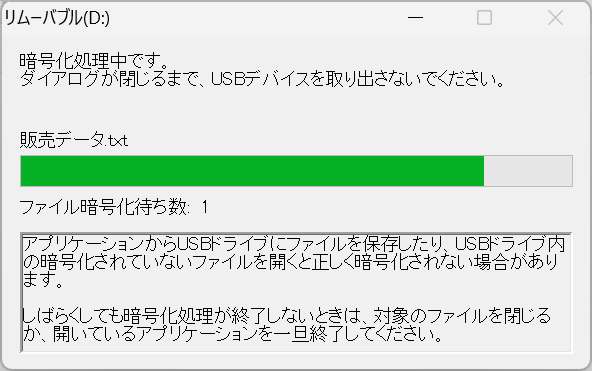 暗号化処理状況が表示される