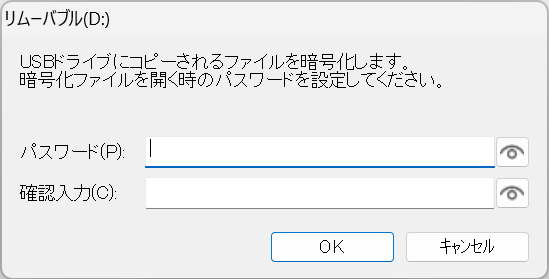 パスワードを入力する