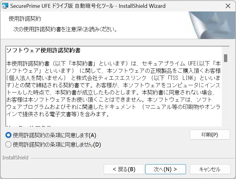 使用許諾に同意する