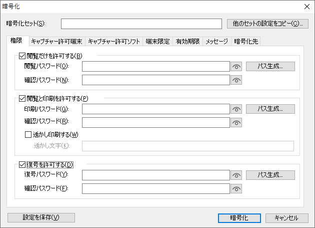 暗号化画面（権限）