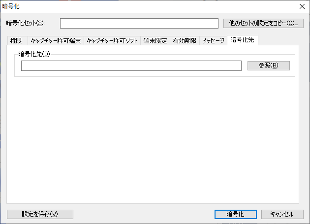 暗号化(暗号化先) 暗号化(暗号化先)