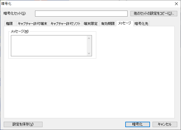 暗号化(メッセージ) 暗号化(メッセージ)