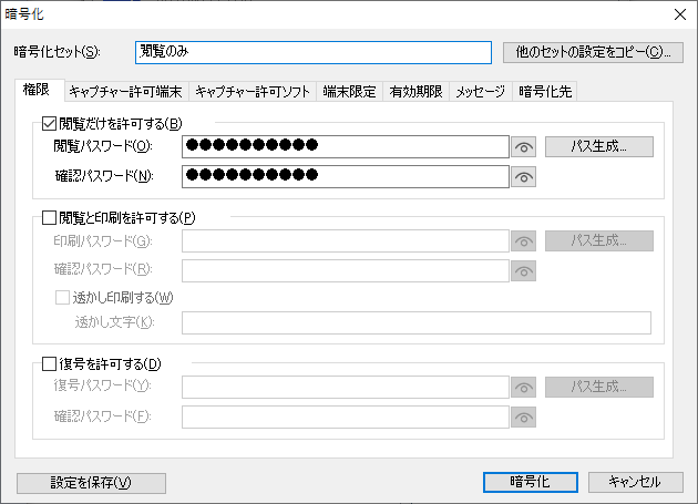 暗号化セット登録（閲覧のみ）