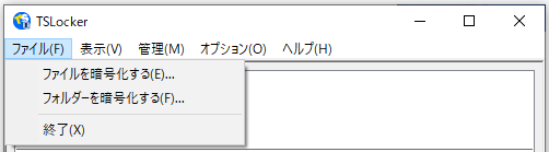 ファイルメニュー ファイルメニュー