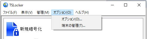 オプションメニュー オプションメニュー
