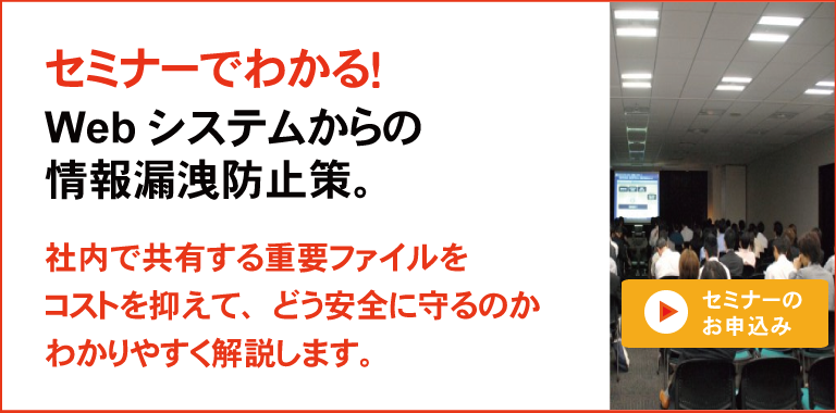 情報セキュリティ対策セミナー