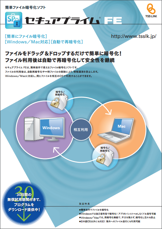 セキュアプライム FE カタログ