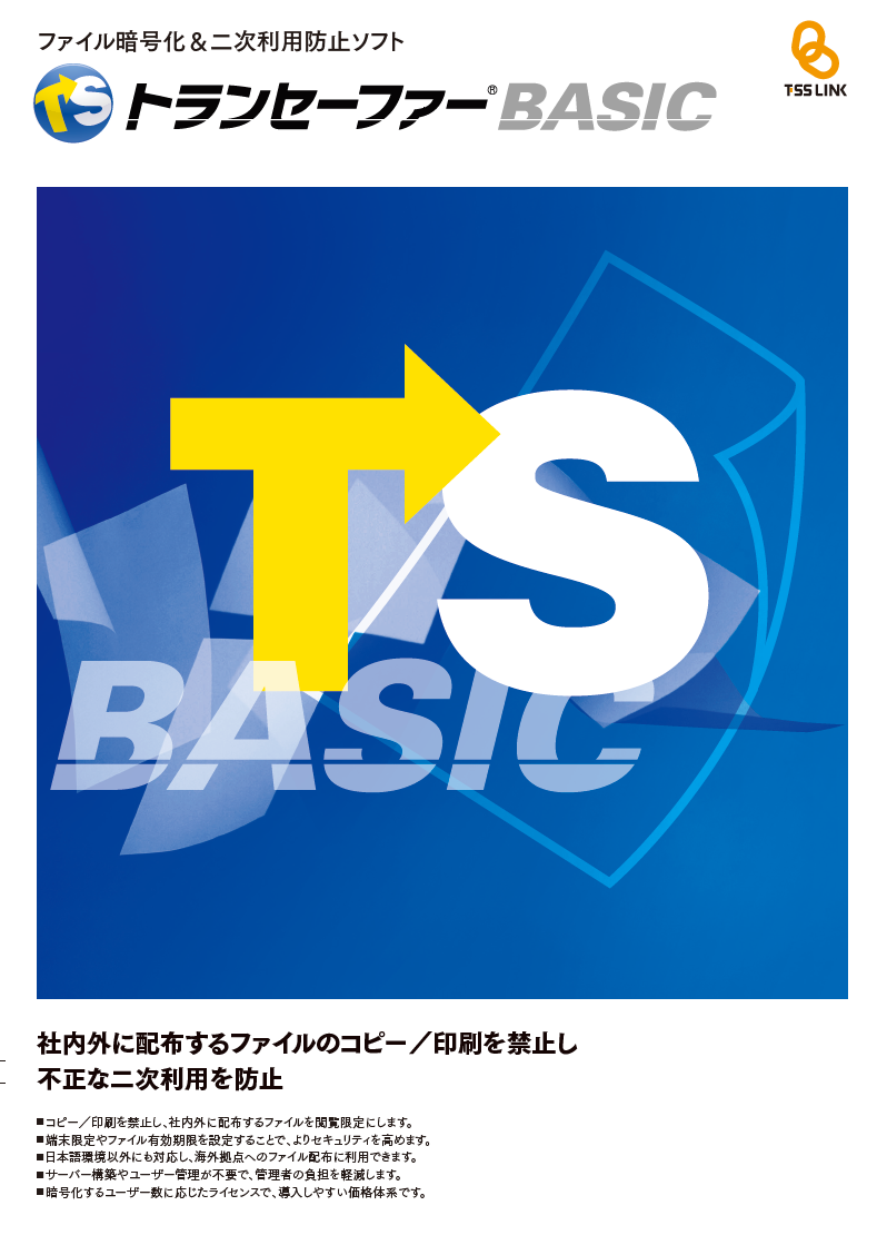 トランセーファー BASIC カタログ