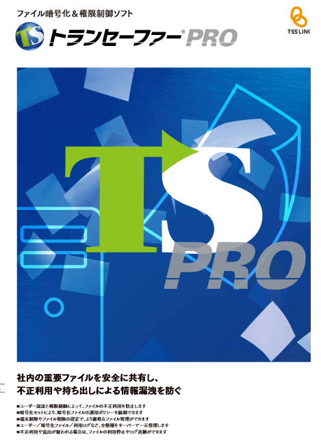 トランセーファー PRO