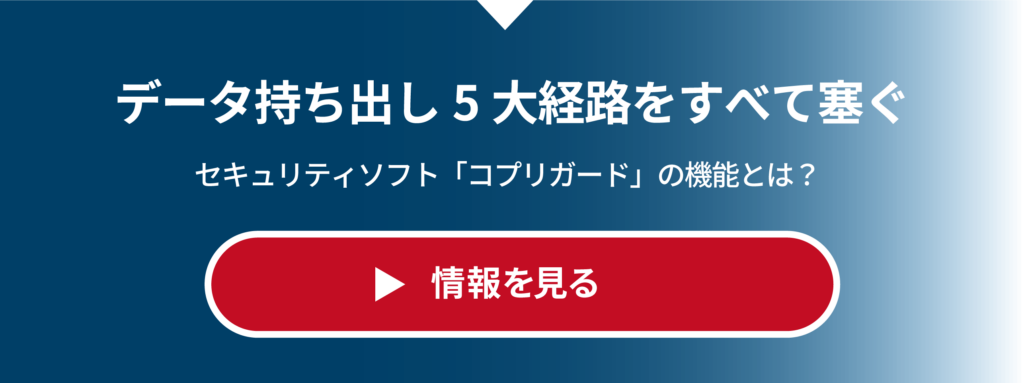 コプリガードの情報を見る
