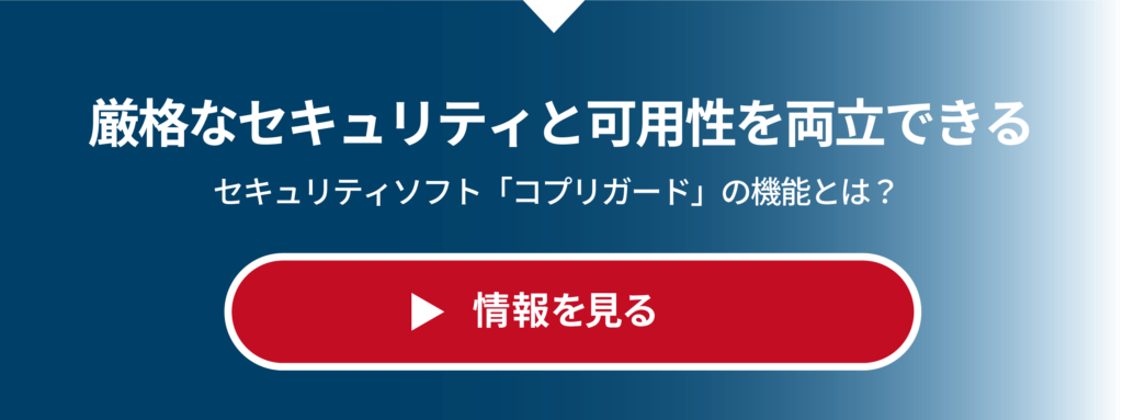コプリガードの情報を見る