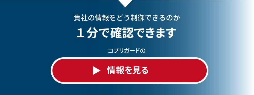 コプリガードの情報を見る