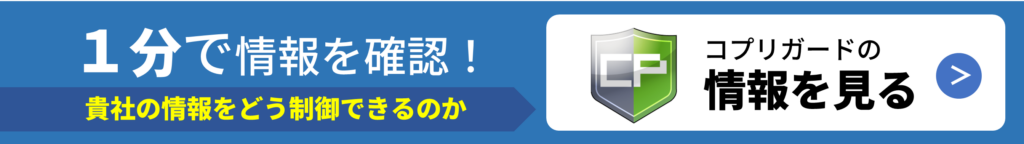 コプリガードの情報を見る