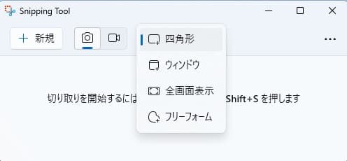 snippingtoolで画面コピーを新規作成している画像