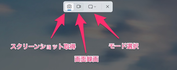snippingtoolの切り取りモードの画面
