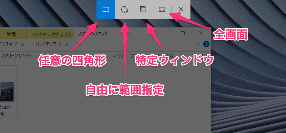 windows10の切り取り＆スケッチの操作画面