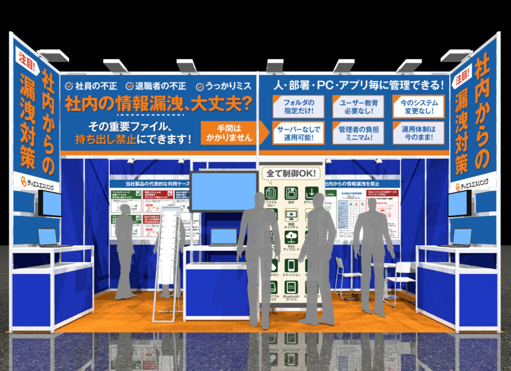 情報セキュリティEXPO 春 2025ブースイメージ