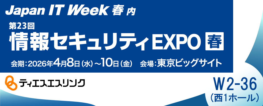 情報セキュリティEXPOのバナー