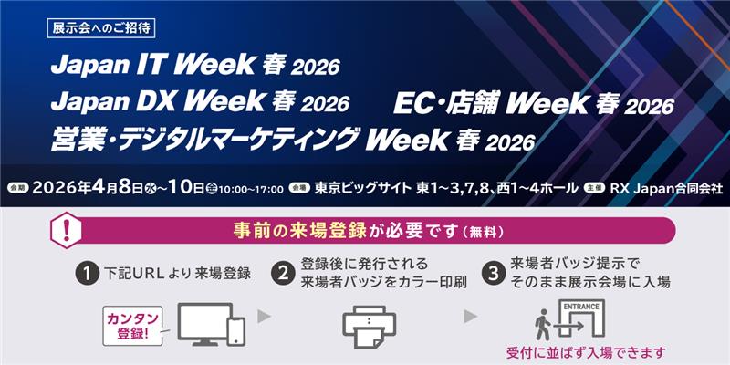 情報セキュリティEXPOの登録フロー画像