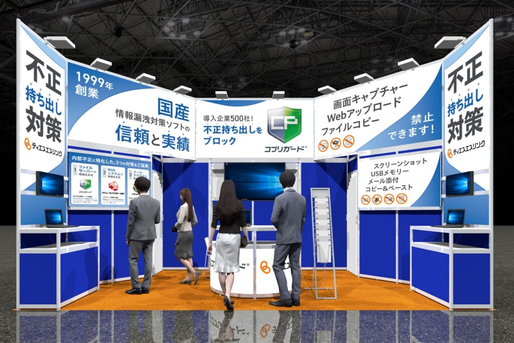 情報セキュリティEXPOのブースイメージ画像