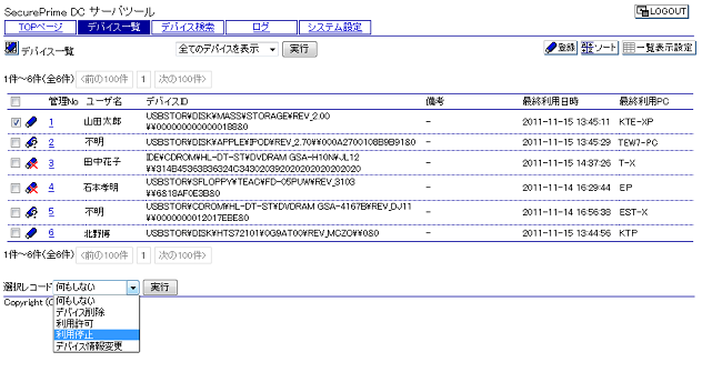 セキュアプライム DC 管理者用画面