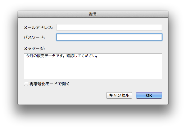 Macで復号